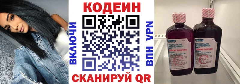 Codein напиток Lean (лин)  Купить  Луховицы 